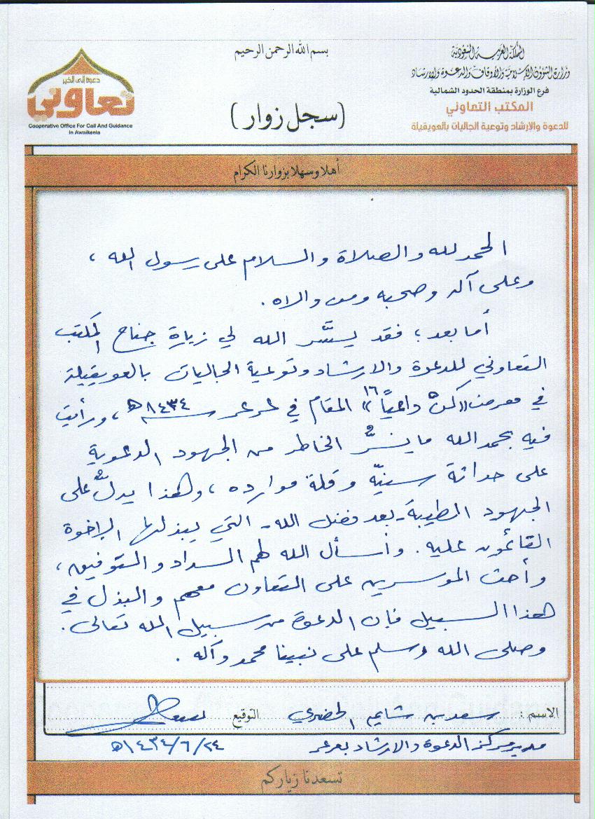 تزكية الشيخ الشايم