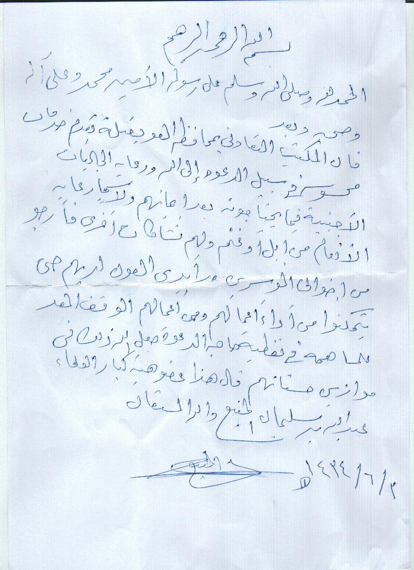 تزكية الشيخ المنيع